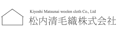 松内清毛織株式会社